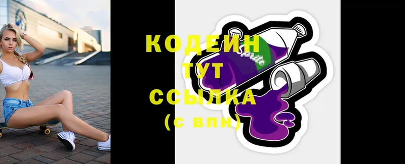 цены наркотик  Сим  Codein Purple Drank 